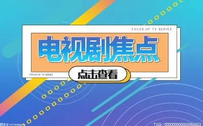 乡村爱情第七部叫什么名字？乡村爱情第六部叫什么名字？