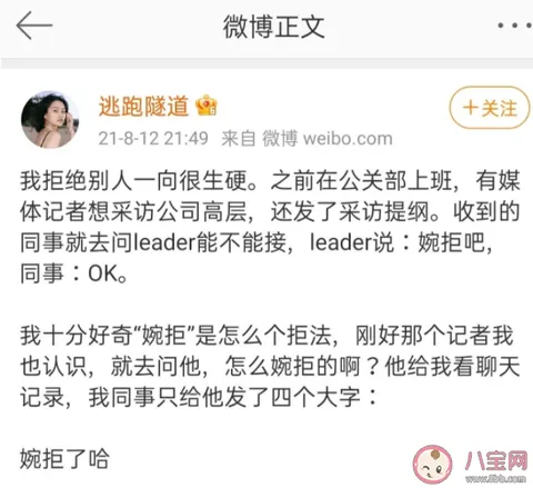 婉拒了哈是什么意思为什么会走红？还有哪些委婉的拒绝方式？