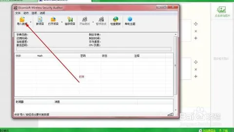 握手包破解方法