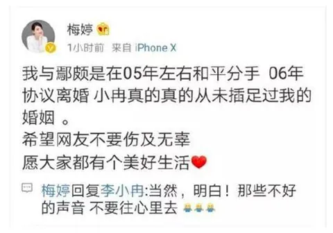 李小冉、梅婷均结婚 前任鄢颇被砍是怎么回事？近况如何？