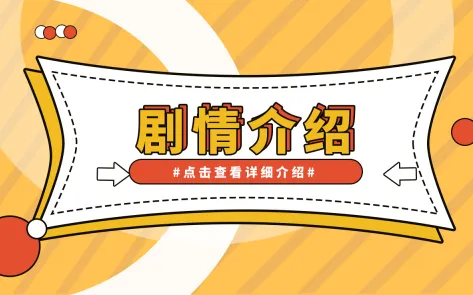 闪亮爱大结局是什么？闪亮爱高然和何家是什么关系？