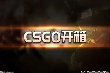 每日焦点！csgo怎么样才会掉箱子？csgo