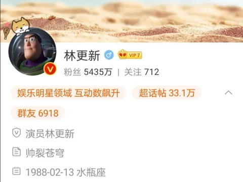 林更新微博简介改成“帅裂苍穹” 网友：别蹭热度了