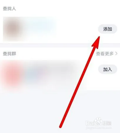 qq好友查找是怎么加的