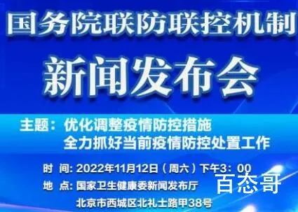 国务院联防联控机制发布会 有关专