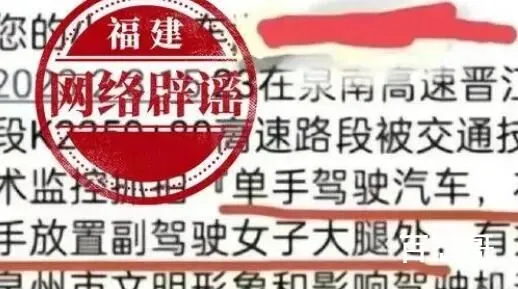 摸副驾大腿收到处罚短信?交警辟谣 请大家不信谣不传谣