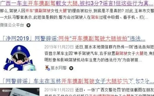 摸副驾大腿收到处罚短信?交警辟谣 请大家不信谣不传谣