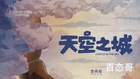 天空之城内地什么时候上映