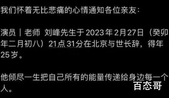 25岁男演员刘峰去世 愿他的父母能够慢慢走出来