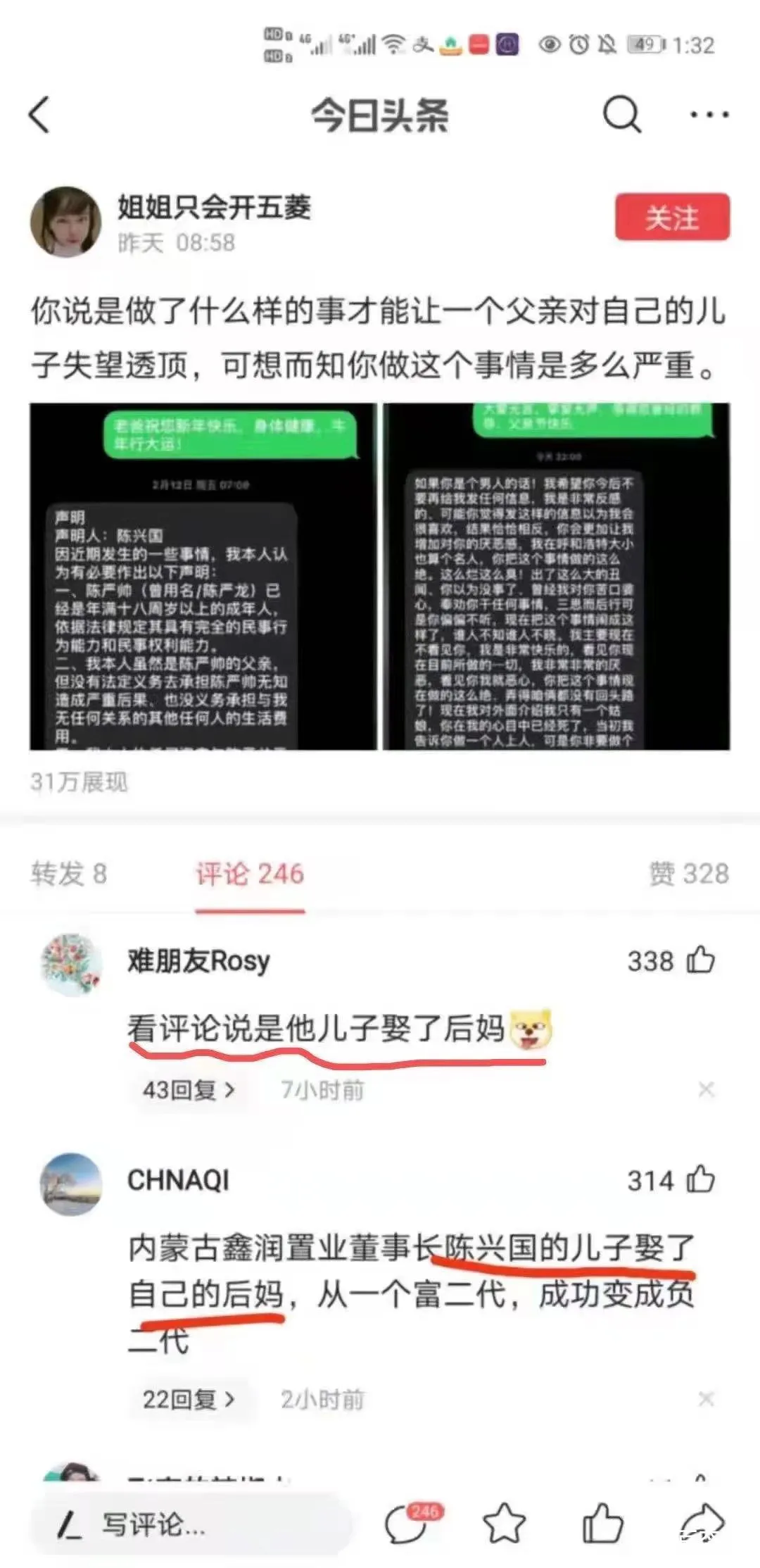 陈兴国陈严帅事件来龙去脉 陈严帅的后妈是谁多大年纪