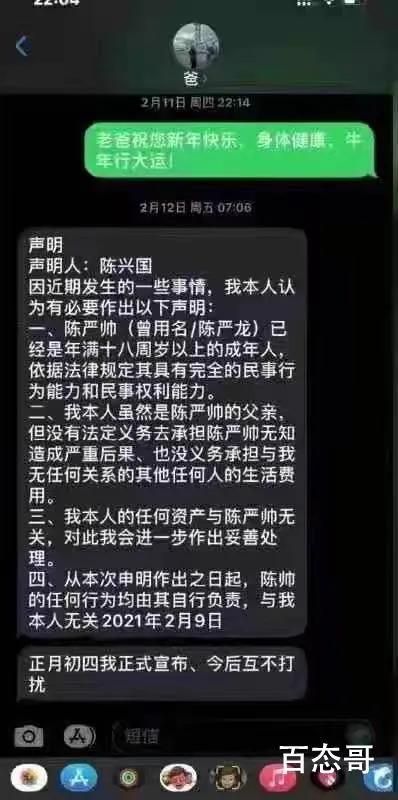 陈兴国陈严帅怎么了 陈严帅和后妈在一起了吗及后妈个人资料简介