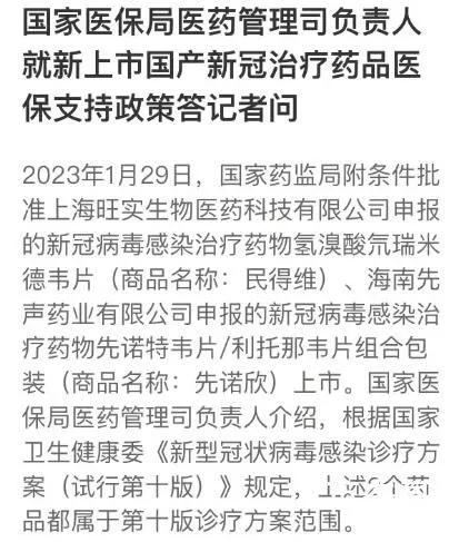 国产新冠药全部纳入医保支付范围 