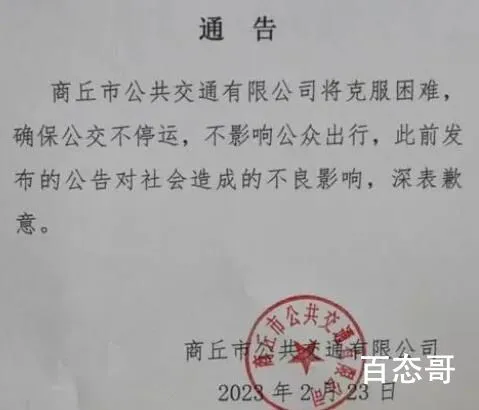 市政府工作组已进驻商丘公交公司 会哭的孩子有奶吃