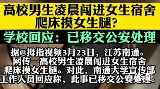 高校男生闯女寝室摸女生腿 内幕曝