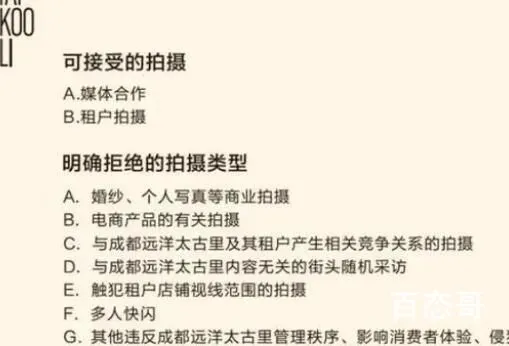 成都太古里明确禁止未经允许街拍 禁止的拍摄中也没禁止非商业的街头拍摄