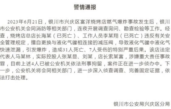 银川31死爆炸事故原因公布 与天然气液化气相关的事情无小事必须加强教育