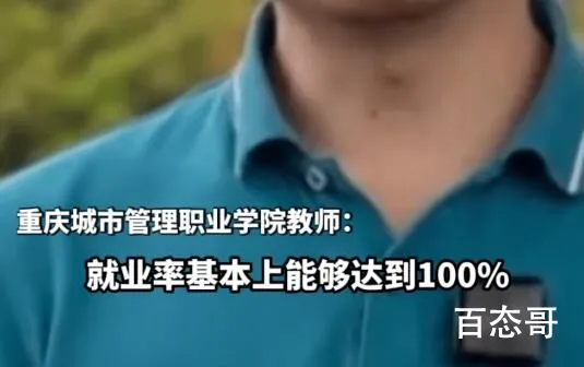 高校教师称殡葬专业就业率基本100%