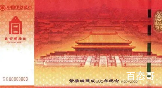 紫禁城建成600年纪念券发行 这张纪