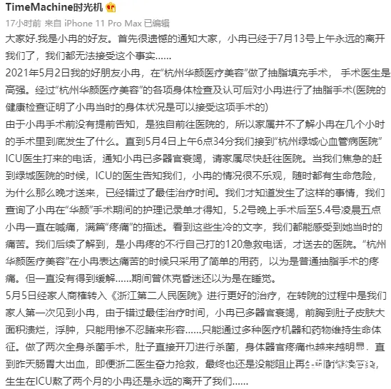 网红抽脂去世涉事医院暂停接诊 千