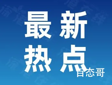 工信部:开屏弹窗关不掉基本清零 用户体验感受逐步改善