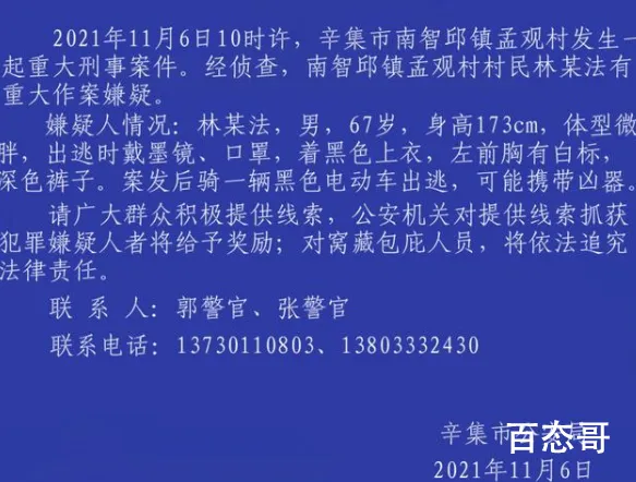 河北辛集公安发布重大刑案协查通报