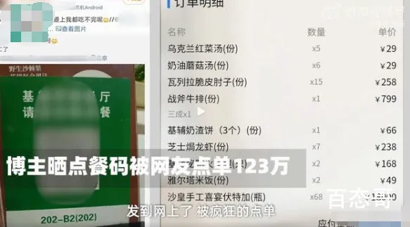 博主晒点餐码被网友点单123万 博主