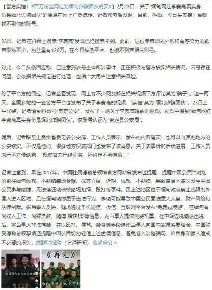 李赛高个人资料 李赛高割头是什么意思