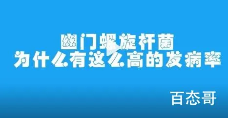 感染幽门螺旋杆菌后有哪些症状 中