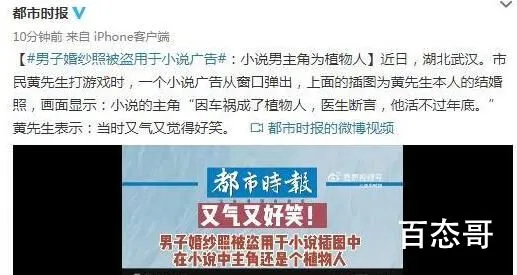 男子婚纱照被盗用作小说插图 究竟是怎么一回事？