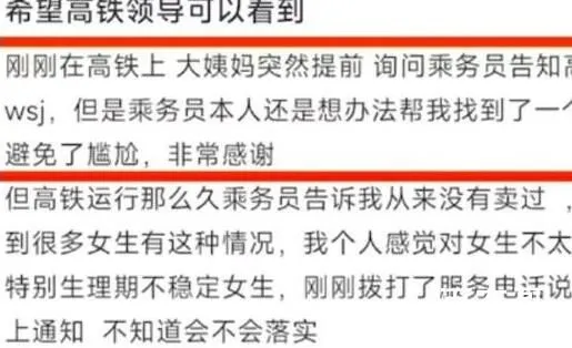 客服回应高铁上无法售卖卫生巾 自己不准备怪谁