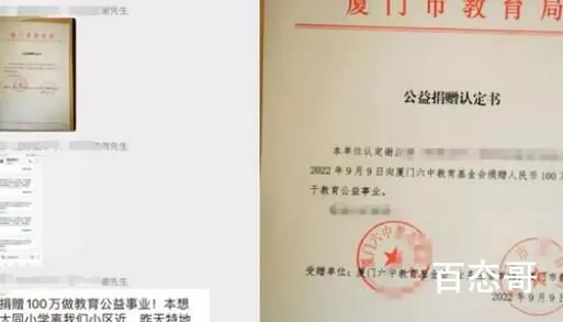 男子欲捐百万被拦反手捐给另一学校