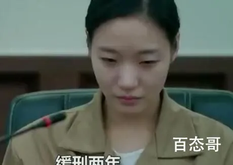 《小小姐们》女主被释放的理由是什