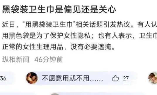 黑袋装卫生巾是偏见还是关心 都不是这是维护社会风气