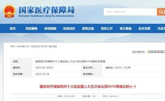 国家医保局回应患者15天必须出院 到底是怎么回事