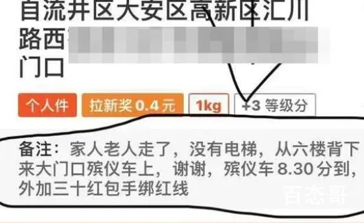 收到背去世老人下楼订单?顺丰回应 内幕曝光引争议