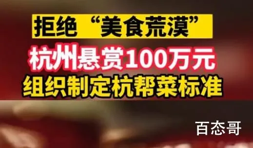 杭州悬赏100万出点子摆脱美食荒漠 