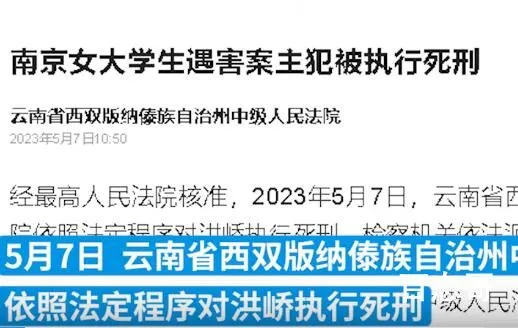 南京女大学生遇害案主犯被执行死刑 愿女孩的灵魂的到抚慰