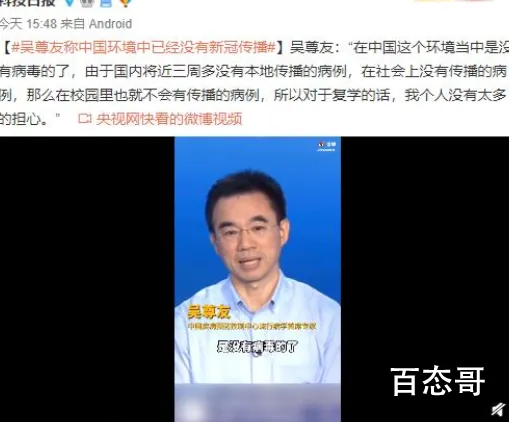 中国环境中已经没有新冠传播 吴尊