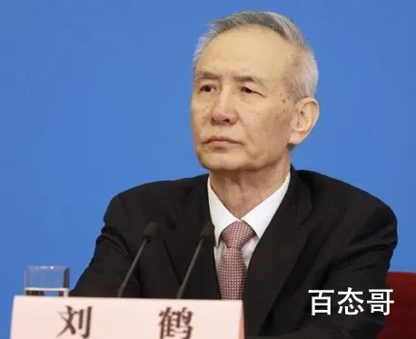 刘鹤与美财政部长耶伦视频通话 愿