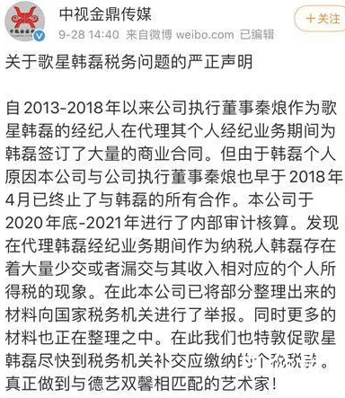 韩磊被前经纪人举报涉嫌漏税 举报有功浪子回头！