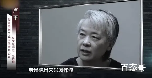 烟企女掌门落马:我骨子里有个坏小孩 芙蓉王不得不说她营销的成功