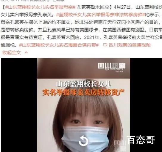 山东蓝翔校长女儿实名举报母亲 背