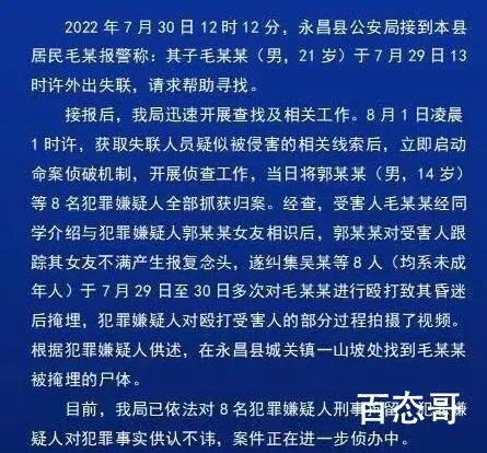 男子遭8名未成年人殴打后掩埋致死 