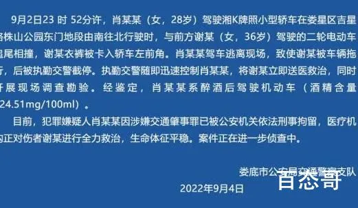 警方通报女司机撞人拖行:系醉驾 背