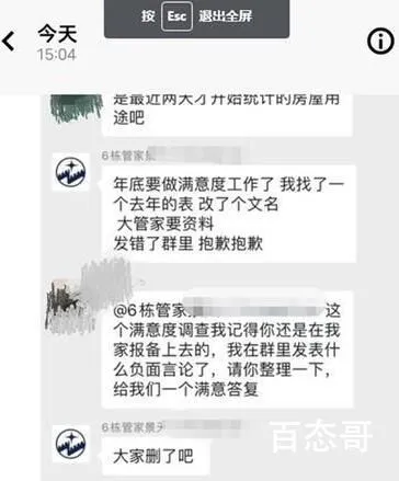 物业回应将业主标注为“刁民”  究