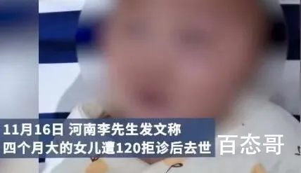 郑州去世女婴父亲:医护没看就拒诊 拒诊或延误抢救宝宝得最佳时机也是一种犯罪！