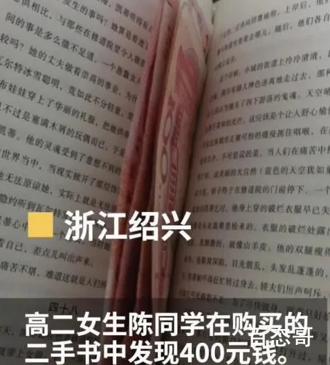 女生归还二手书中400元后发起爱心