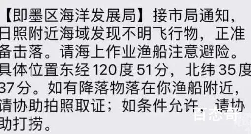 山东海域现不明飞行物 官方准备击落 背后的真相让人始料未及