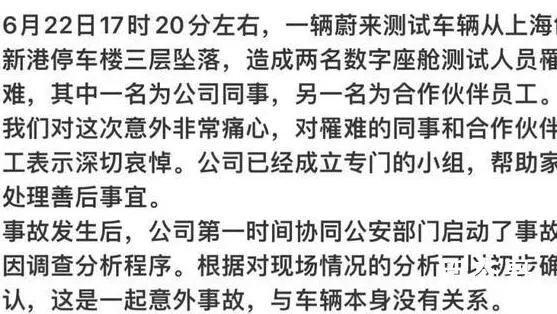 蔚来回应“试驾造成母子死伤” 但凡是个手动挡熄火也不至于死人