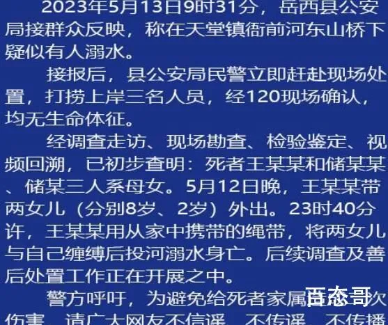 警方通报母女3人手绑在一起河中身亡 到底是怎么回事